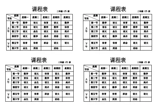 空白课程表