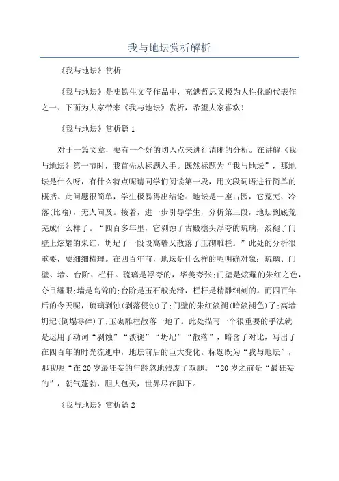 我与地坛赏析解析