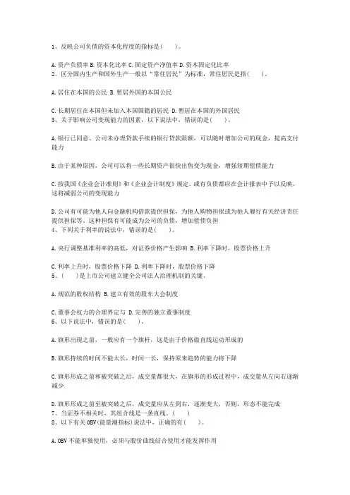 2015年湖南省证券从业考试证券市场基础知识理论考试试题及答案