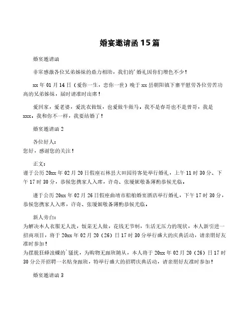 婚宴邀请函15篇 2