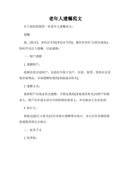 老年人遗嘱范文