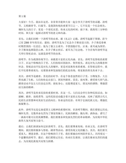 清明节的三分钟演讲稿(3篇)