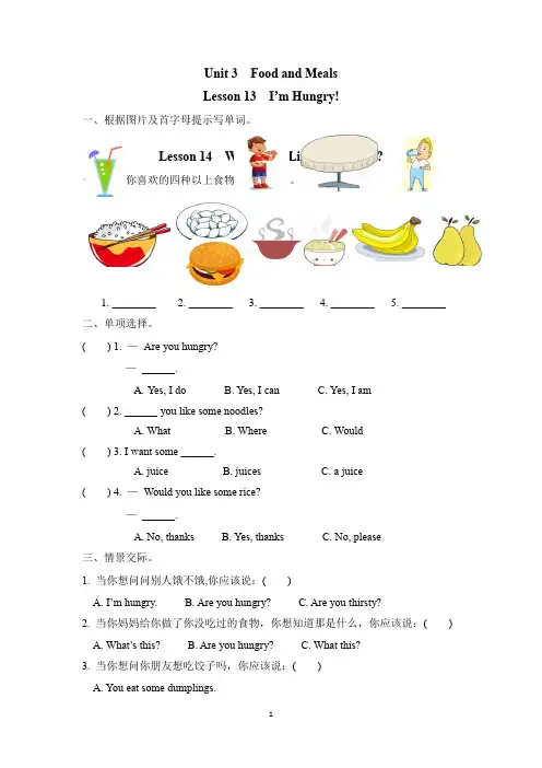 冀教版三年级英语下册Unit 3 Lesson 13练习题及答案
