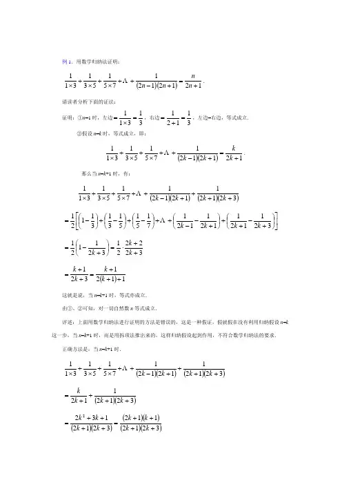 数学归纳法经典例题详解