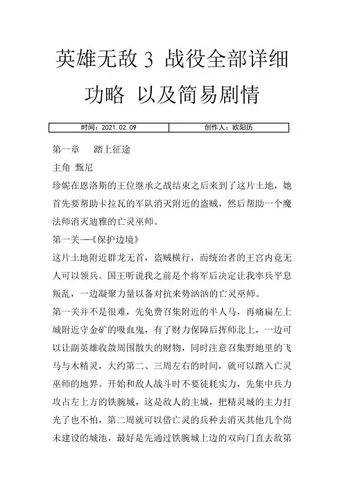 英雄无敌3 战役全部详细功略 以及简易剧情之欧阳历创编