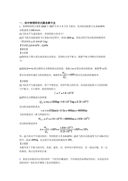 2020-2021中考物理二模试题分类汇编——热学问题综合含答案