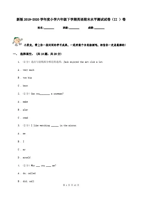 新版2019-2020学年度小学六年级下学期英语期末水平测试试卷(II )卷