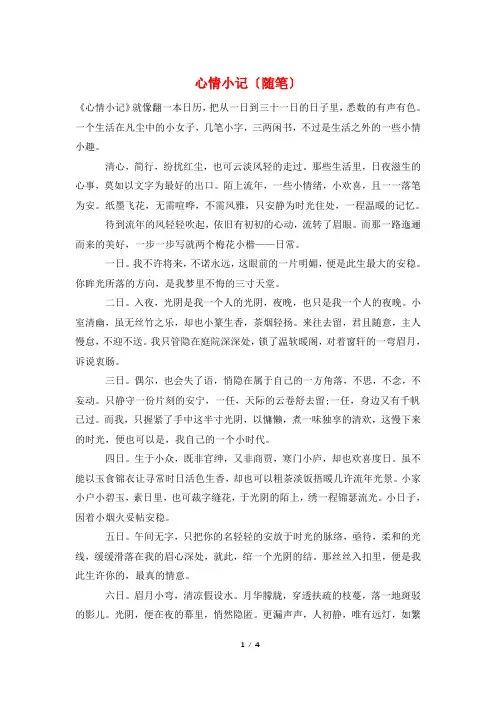 心情小记(随笔)
