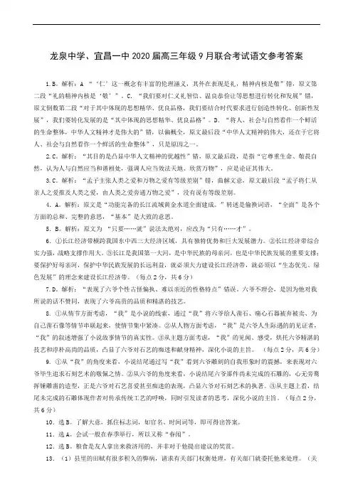 湖北省荆门市龙泉中学、宜昌一中2020届高三9月联考语文答案