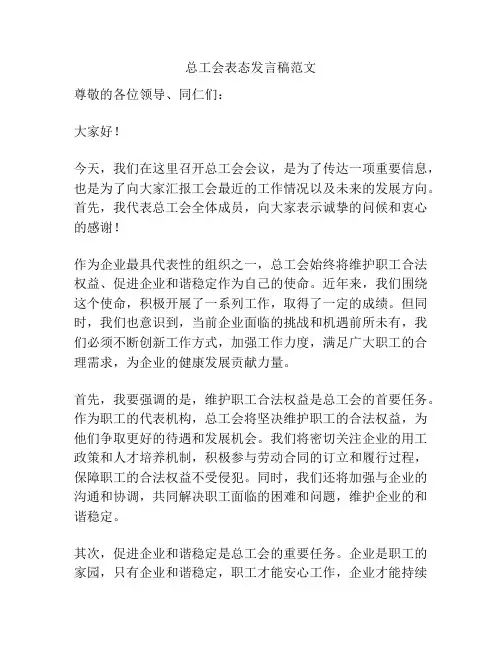 总工会表态发言稿范文