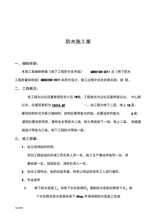 聚乙烯丙纶复合防水卷材施工方案