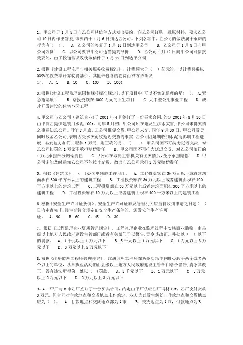 2016注册监理工程师继续教育必修课82分真题(含答案)