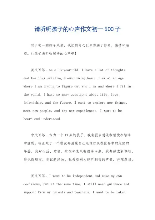 请听听孩子的心声作文初一500子