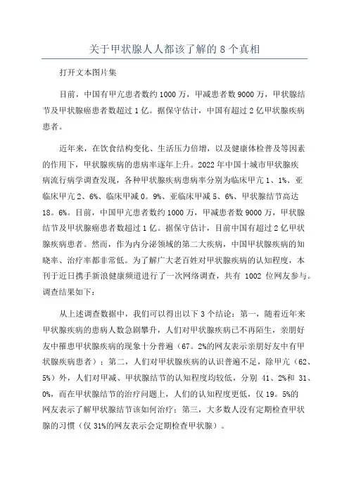 关于甲状腺人人都该了解的8个真相