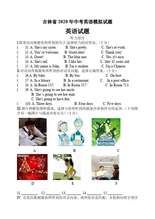 吉林省2020年中考英语模拟试题及参考答案(14页)