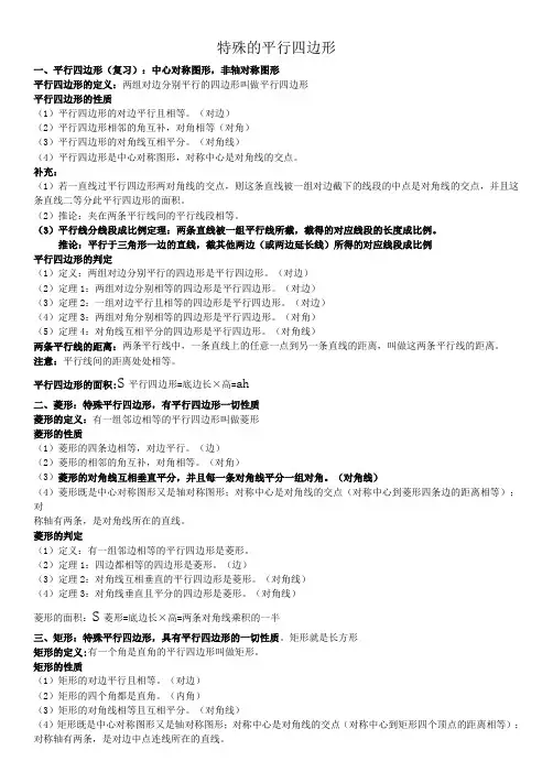 初中数学特殊平行四边形知识点总结