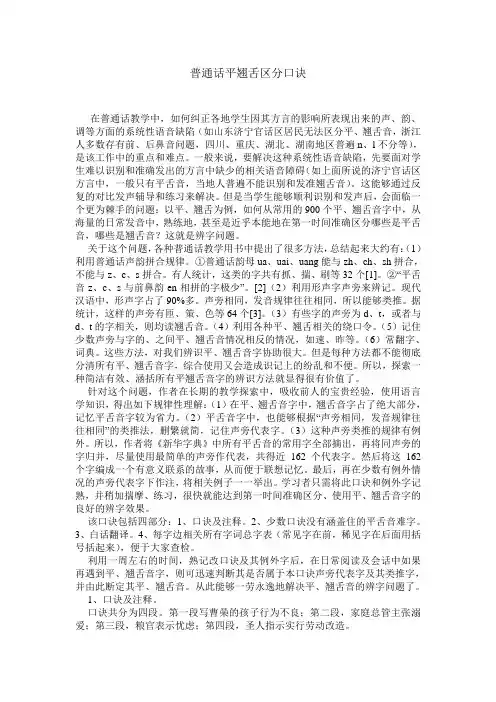 普通话平翘舌区分口诀