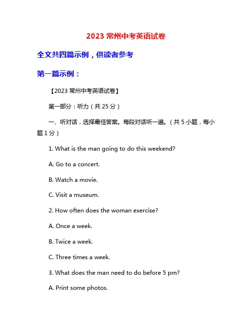 2023常州中考英语试卷