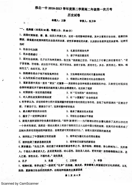 高二历史下学期第一次月考试题(PDF,无答案)