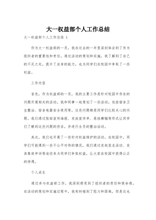 大一权益部个人工作总结