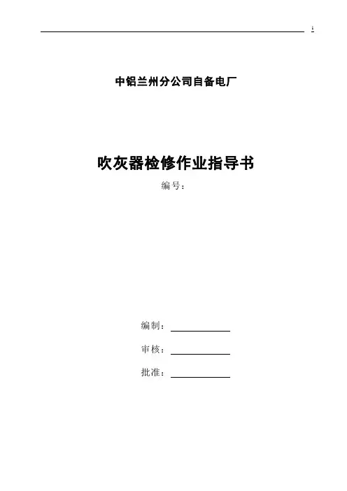 吹灰器检修作业指导书