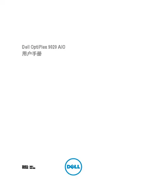 戴尔 OptiPlex 9020 AIO 用户手册说明书