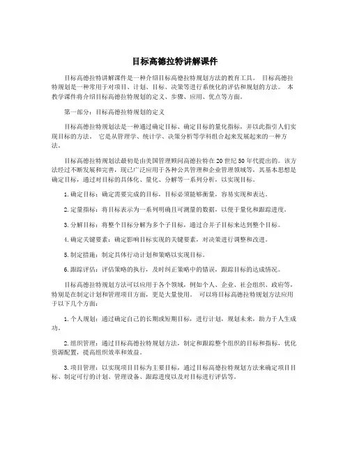 目标高德拉特讲解课件