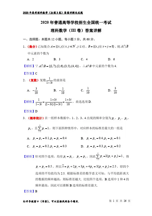 高考理科数学(3卷)：答案详细解析(最新)