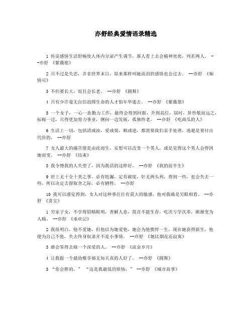 亦舒经典爱情语录精选