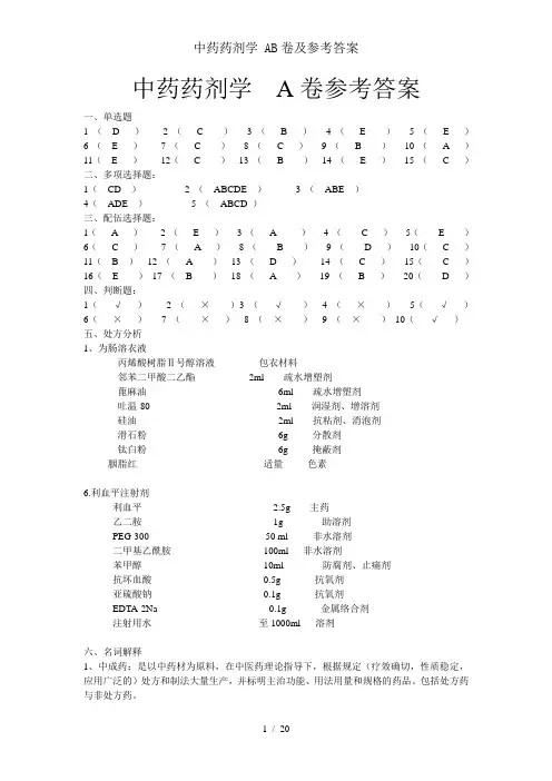 中药药剂学 AB卷及参考答案