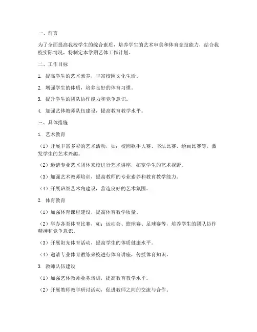 初中上半年艺体工作计划