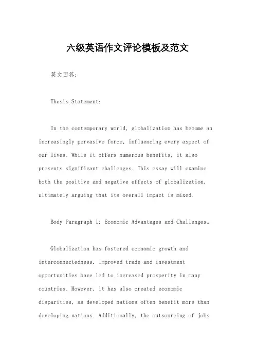 六级英语作文评论模板及范文