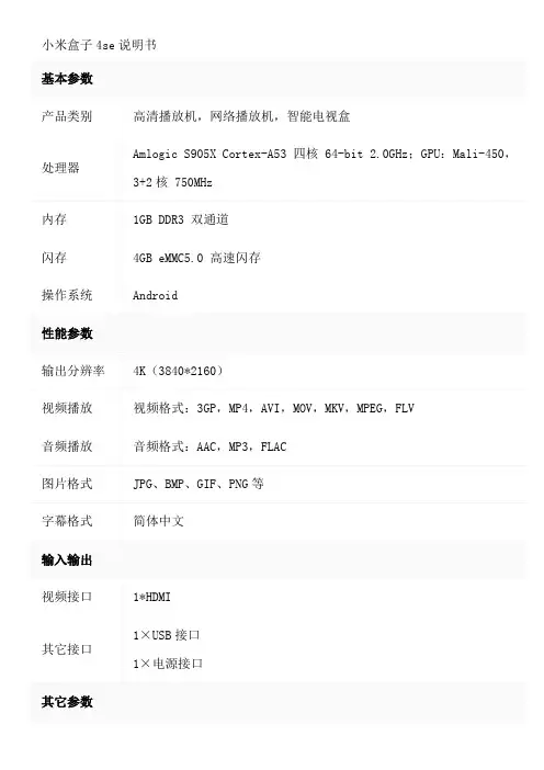 小米盒子4se说明书