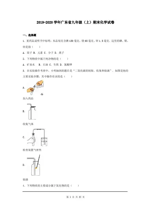 2019-2020学年广东省九年级(上)期末化学试卷(解析版)
