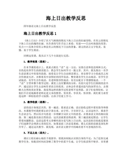 海上日出教学反思