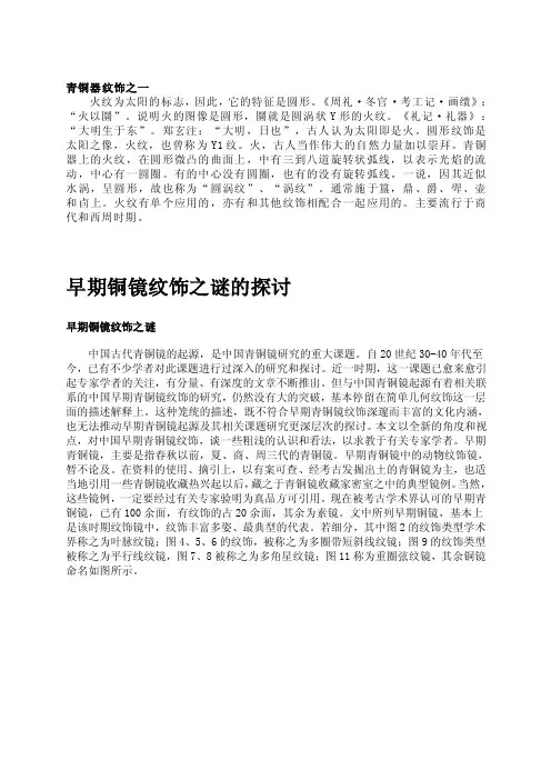 【精品文献】青铜器纹饰之一