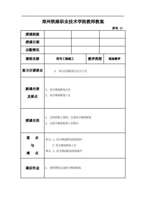 23. 室内配线(组合侧面配线)