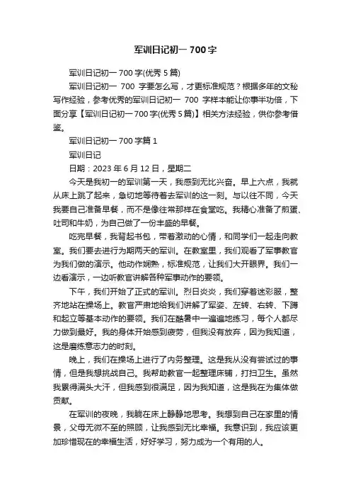 军训日记初一700字