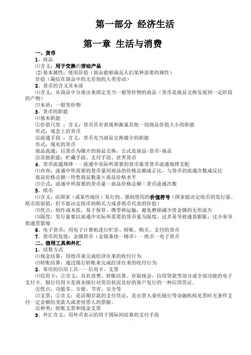 高中政治知识点总结(较全)