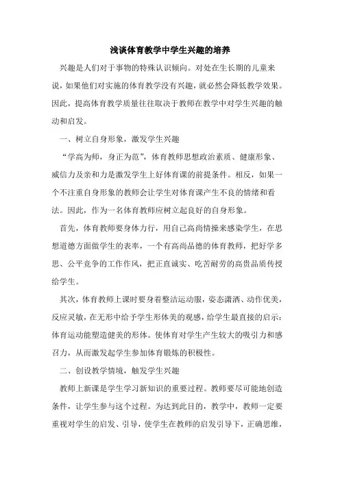 体育教学中学生兴趣培养