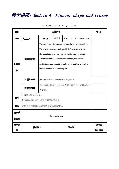 外研版八年级上册教案Module4Unit2Whatisthebestwaytotravel