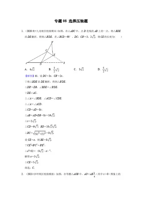 专题08 选择压轴题-2019学年-2020学年重庆九年级上学期期末数学试题分类汇编(解析版)