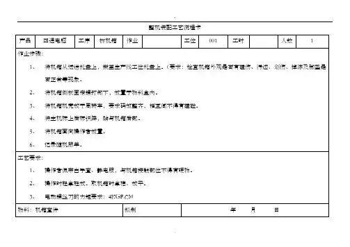 整机装配工艺流程卡
