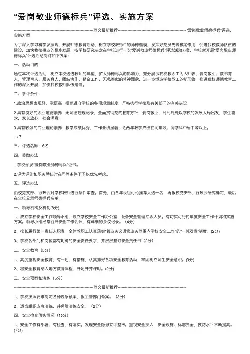 “爱岗敬业师德标兵”评选、实施方案