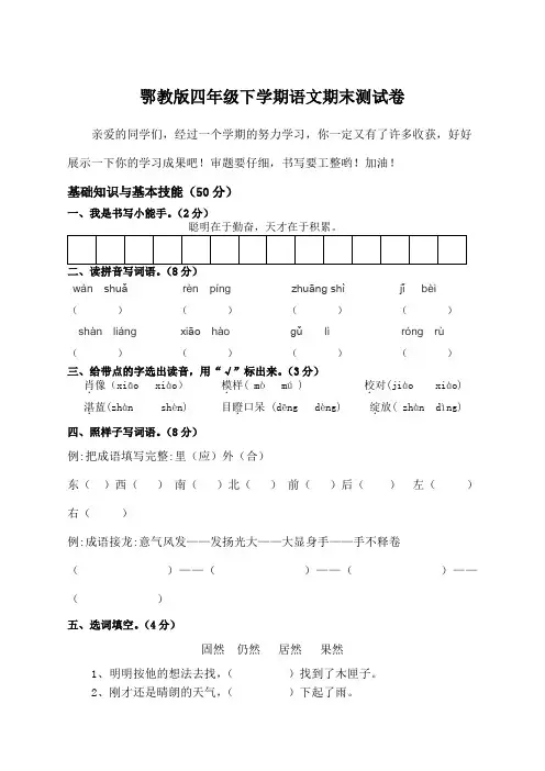 鄂教版语文四年级下学期期末测试卷