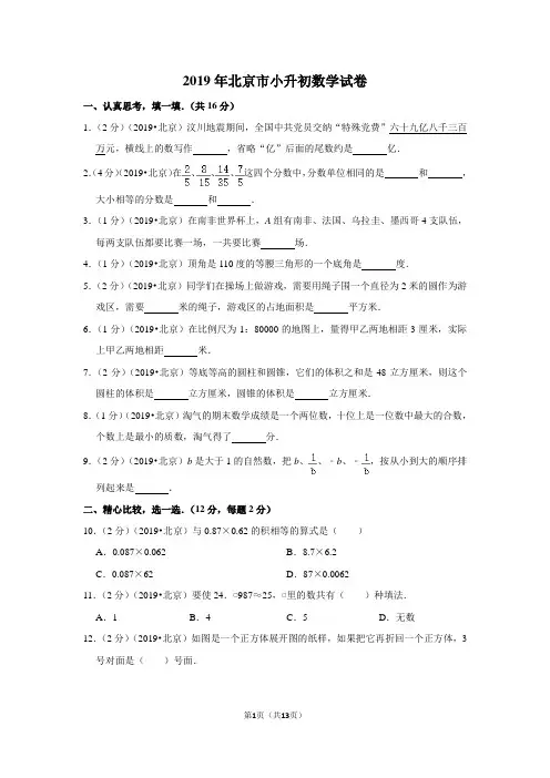 2019年北京市小升初数学试卷