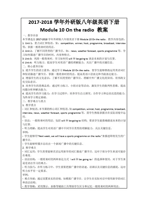 2017-2018学年外研版八年级英语下册Module10Ontheradio教案