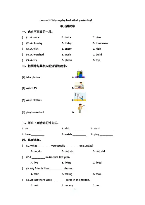科普版 六年级下册英语lesson 2 did you play basketball yesterday检测卷 及答案