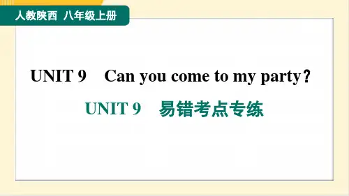 2024年人教版八年级上册英语UNIT 9易错考点专练