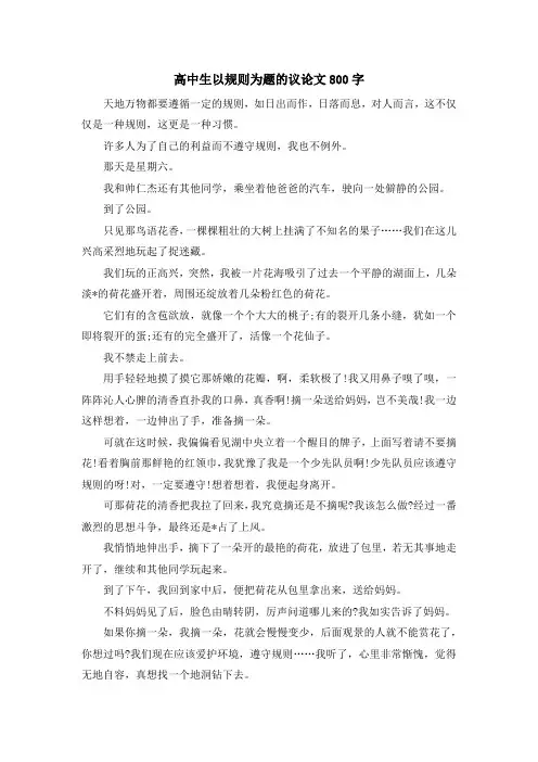 高中生以规则为题的议论文800字